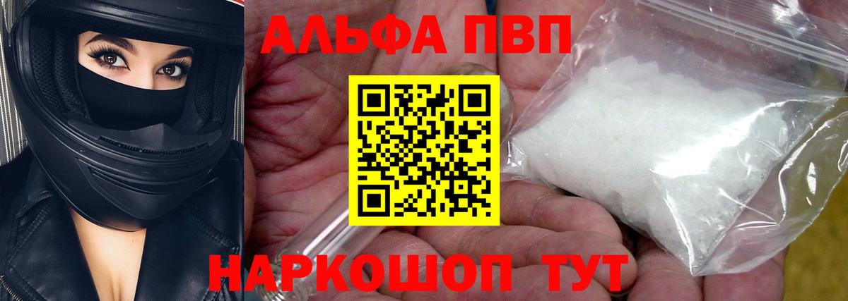 Alpha PVP  APVP Crystall  Кумертау  Вход с VPN  A PVP VHQ 