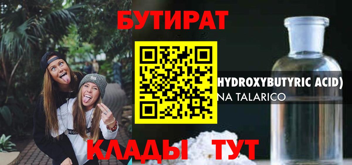 Кумертау  БУТИРАТ жидкий экстази  Бутират  Вход с VPN 