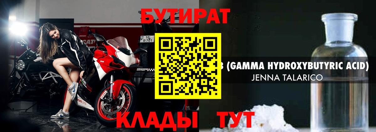 БУТИРАТ  Кумертау  БУТИРАТ оксибутират 