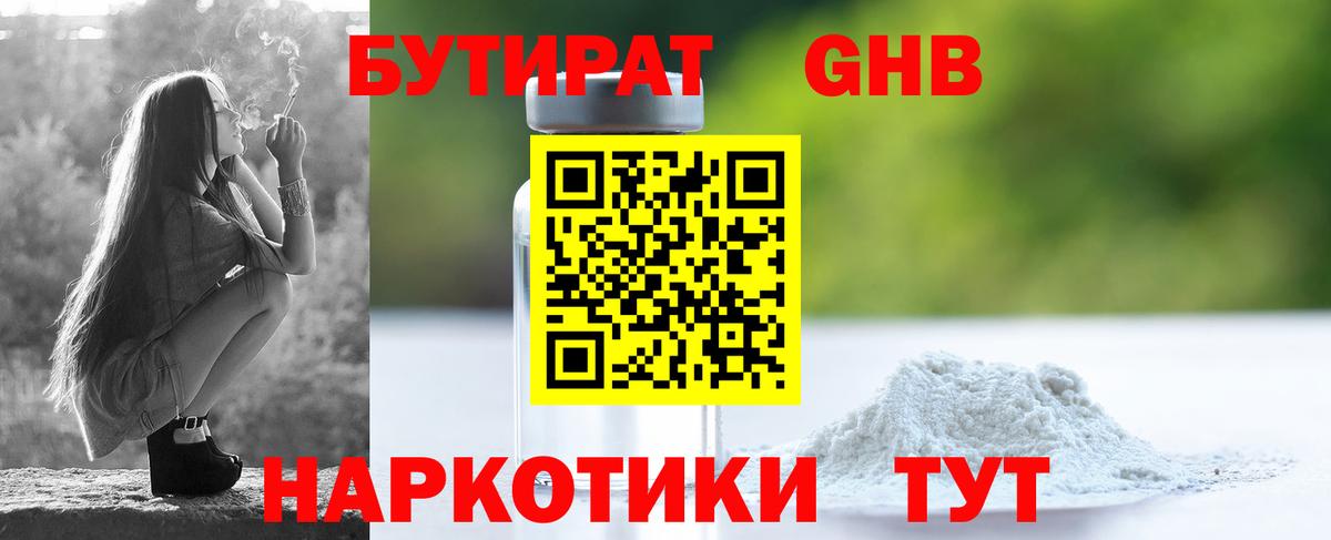 Бутират жидкий экстази Кумертау