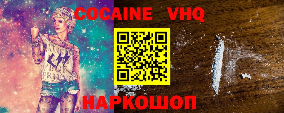 COCAIN 97%  Вход с VPN  Кумертау 