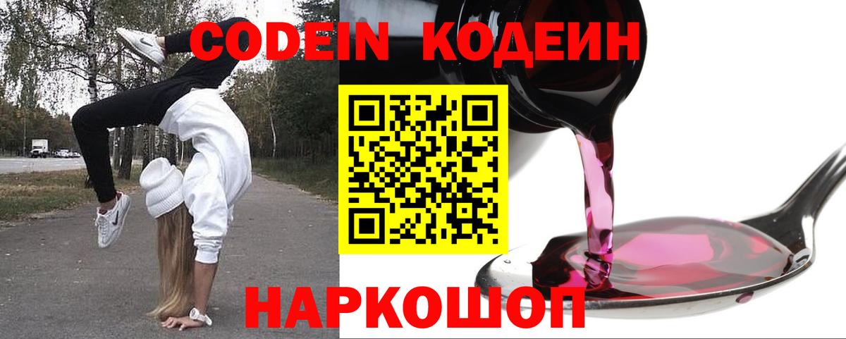 Кодеиновый сироп Lean напиток Lean (лин)  Codein Purple Drank  Кумертау  Вход с VPN 