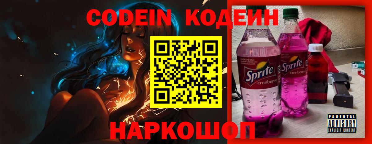 Кодеин напиток Lean (лин) Кумертау