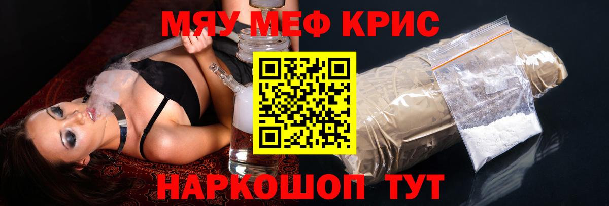 МЕФ кристаллы  Меф мяу мяу  МЯУ-МЯУ  купить   Кумертау  Вход с VPN 