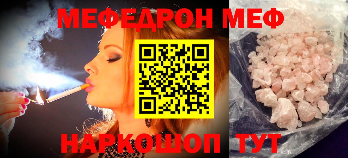 Меф мяу мяу мука Кумертау