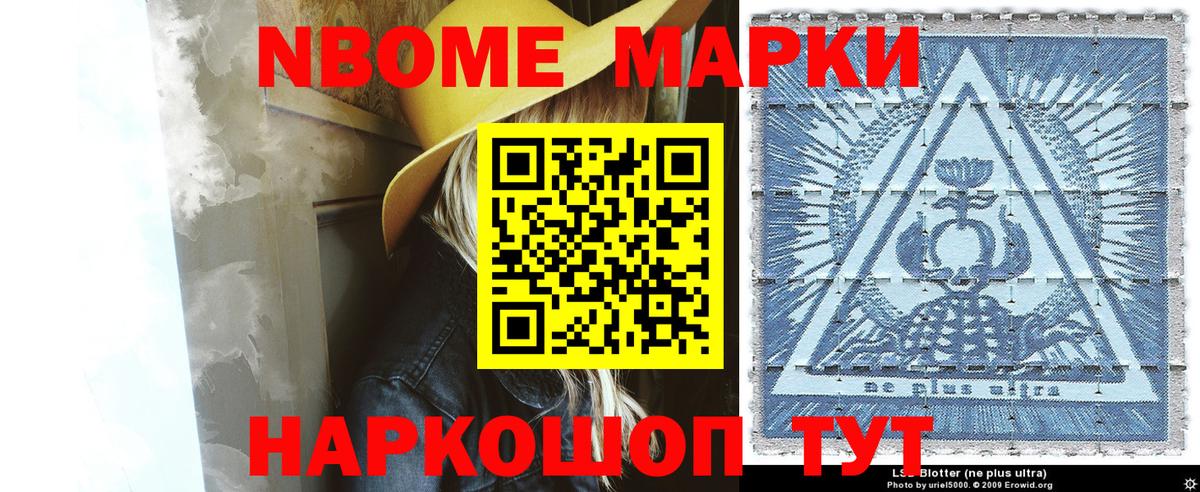 Марки NBOMe 1,8мг Кумертау